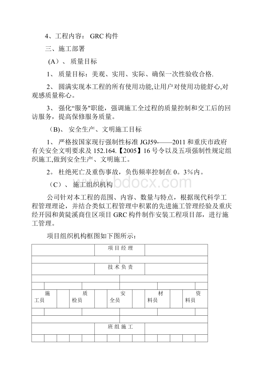 和黄 GRC构件安装施工方案呕心沥血整理版.docx_第2页