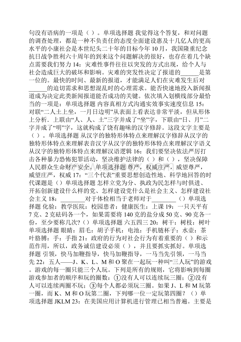 苍南事业单位招聘考试真题及答案解析完整版.docx_第3页