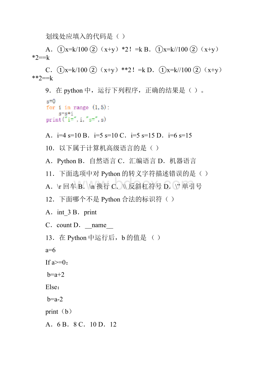 资料中国电子学会青少年软件编程等级考试标准python二级.docx_第3页