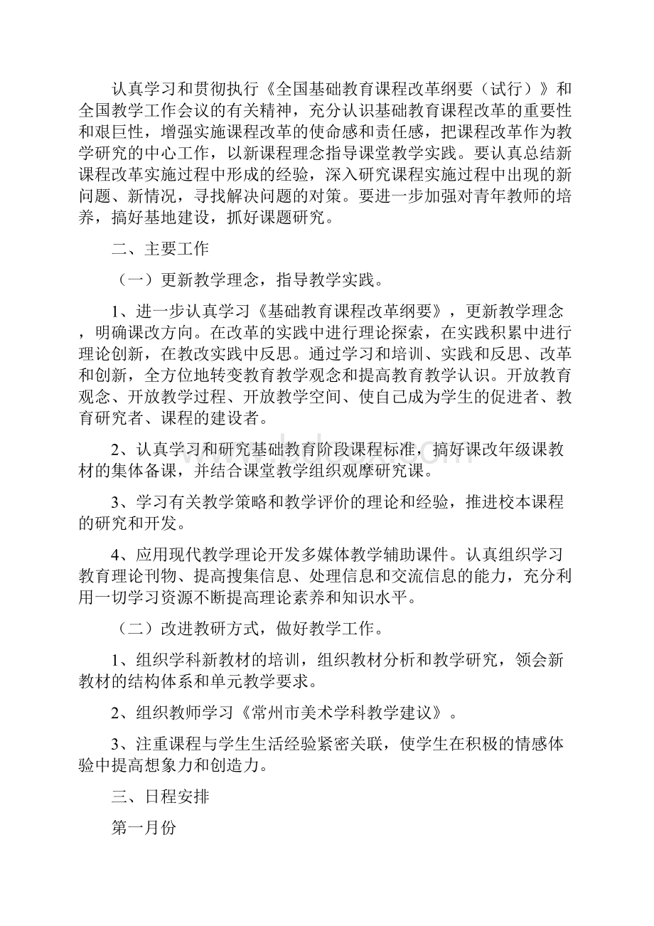 有关美术教学工作计划集锦6篇.docx_第3页