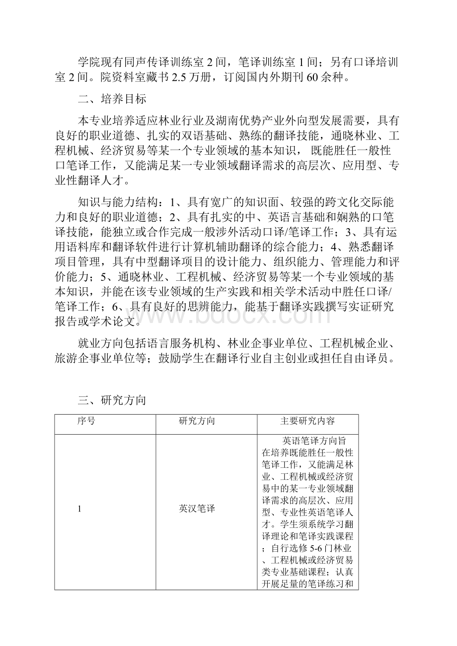 中南林业科技大学.docx_第2页