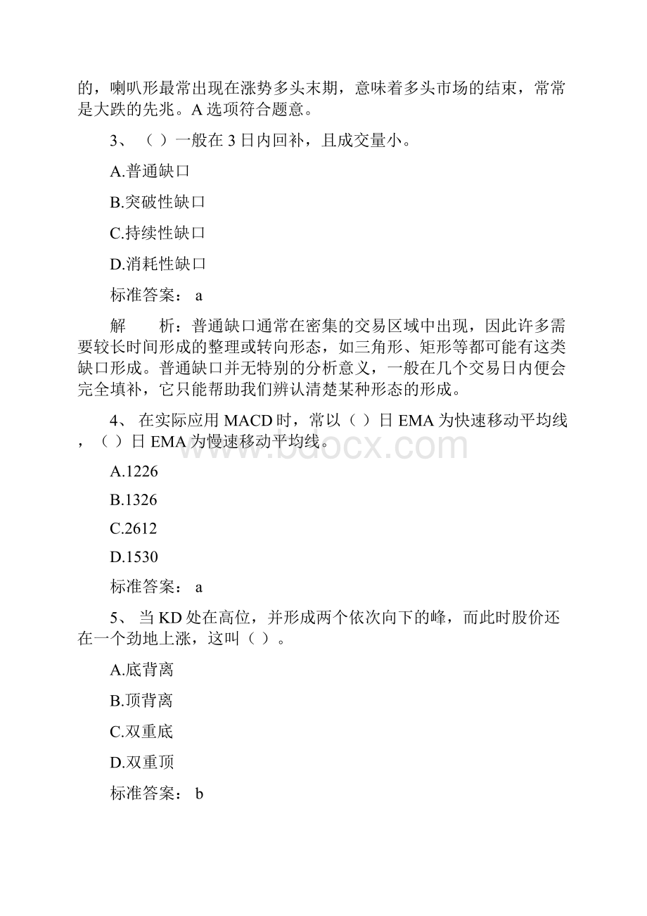 证券从业资格考试投资分析答案.docx_第2页