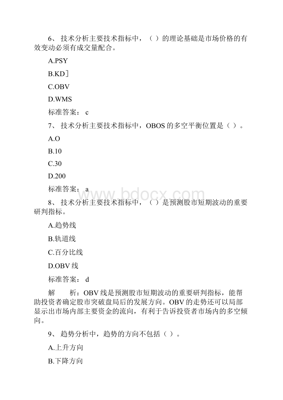 证券从业资格考试投资分析答案.docx_第3页