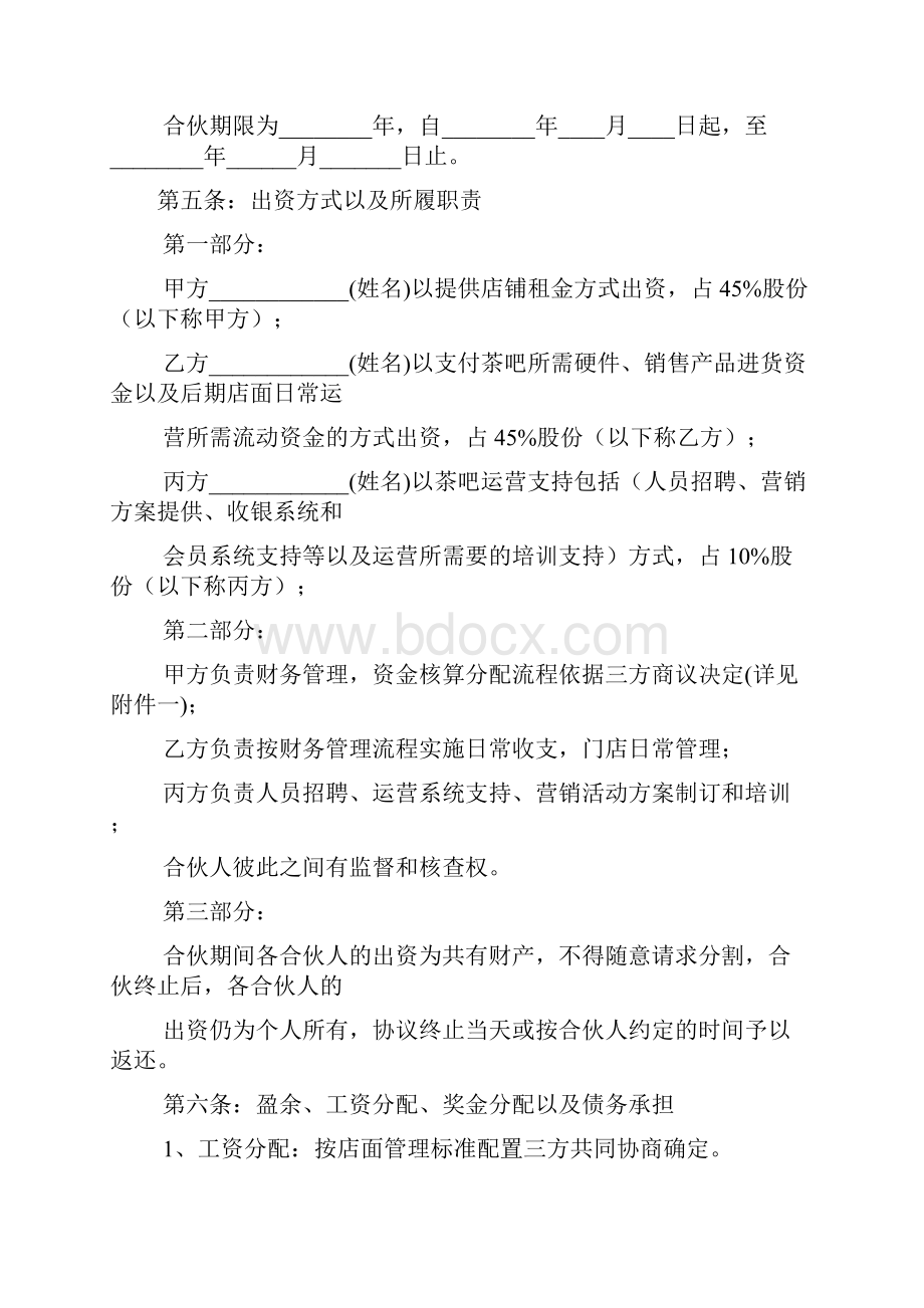 合作作文之项目入股合作协议书.docx_第2页