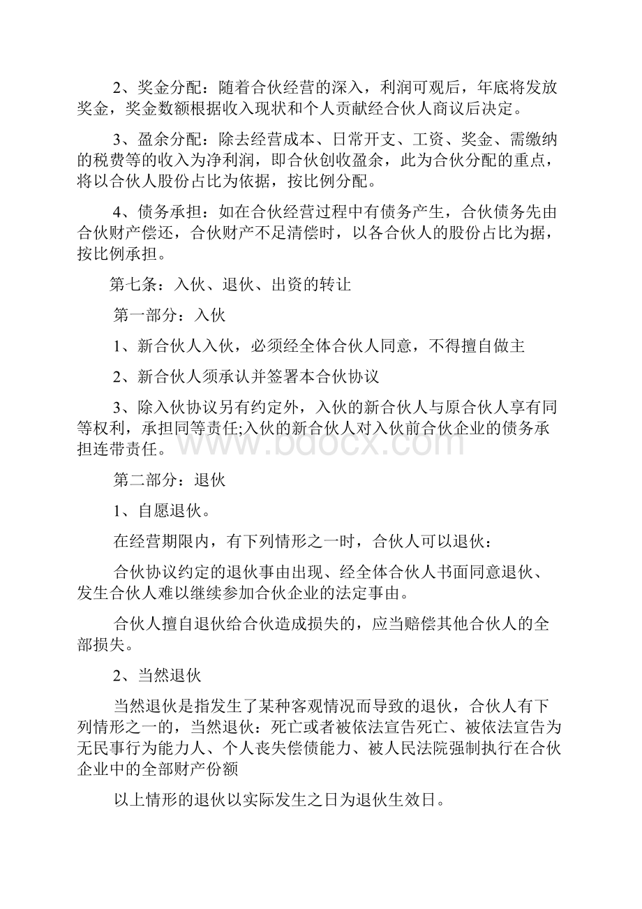 合作作文之项目入股合作协议书.docx_第3页