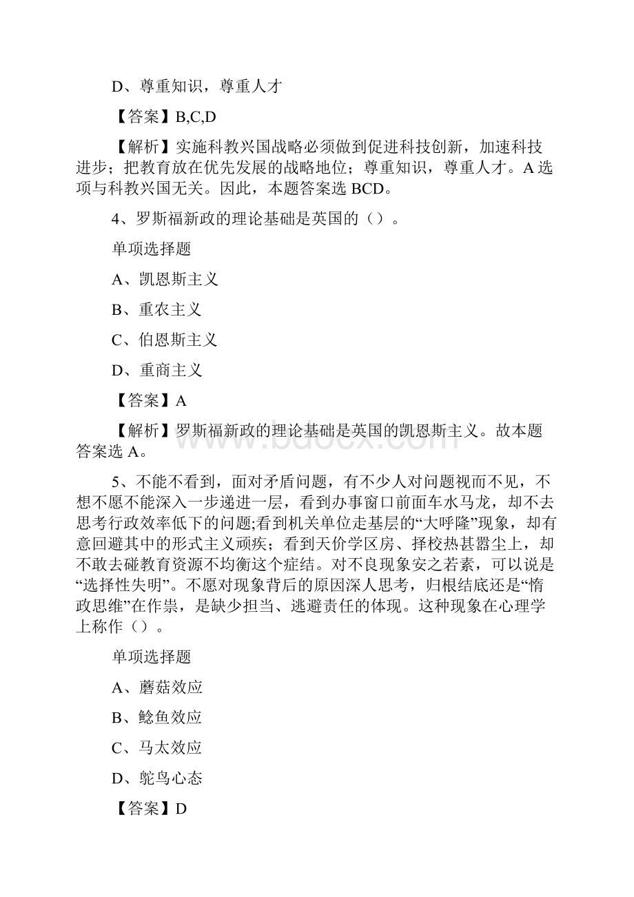 江西国土资源厅矿产资源储量处招聘试题及答案解析 doc.docx_第2页