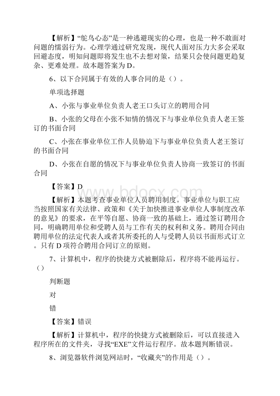 江西国土资源厅矿产资源储量处招聘试题及答案解析 doc.docx_第3页