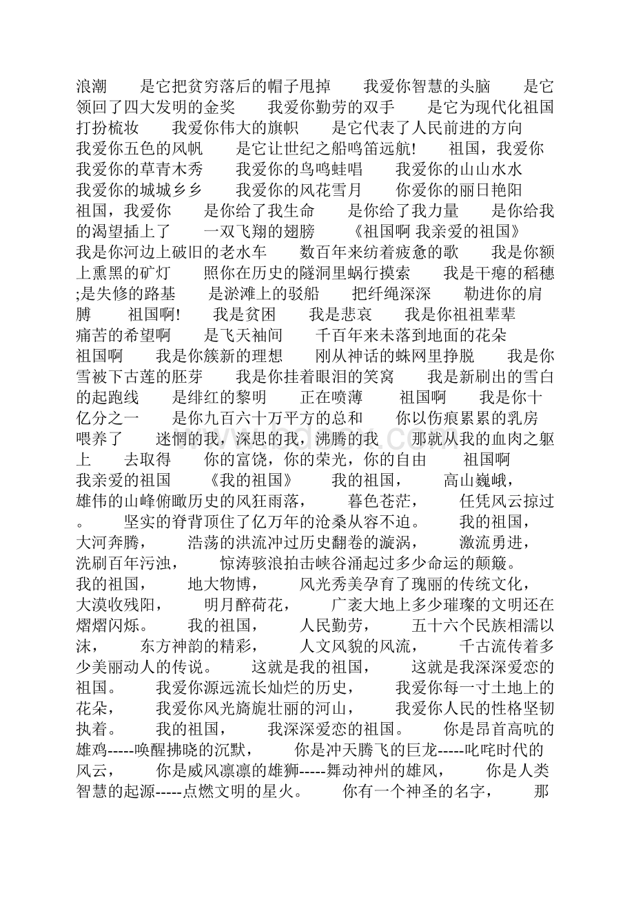 爱国主义教育朗诵稿与新学期国旗下讲话稿汇编.docx_第2页