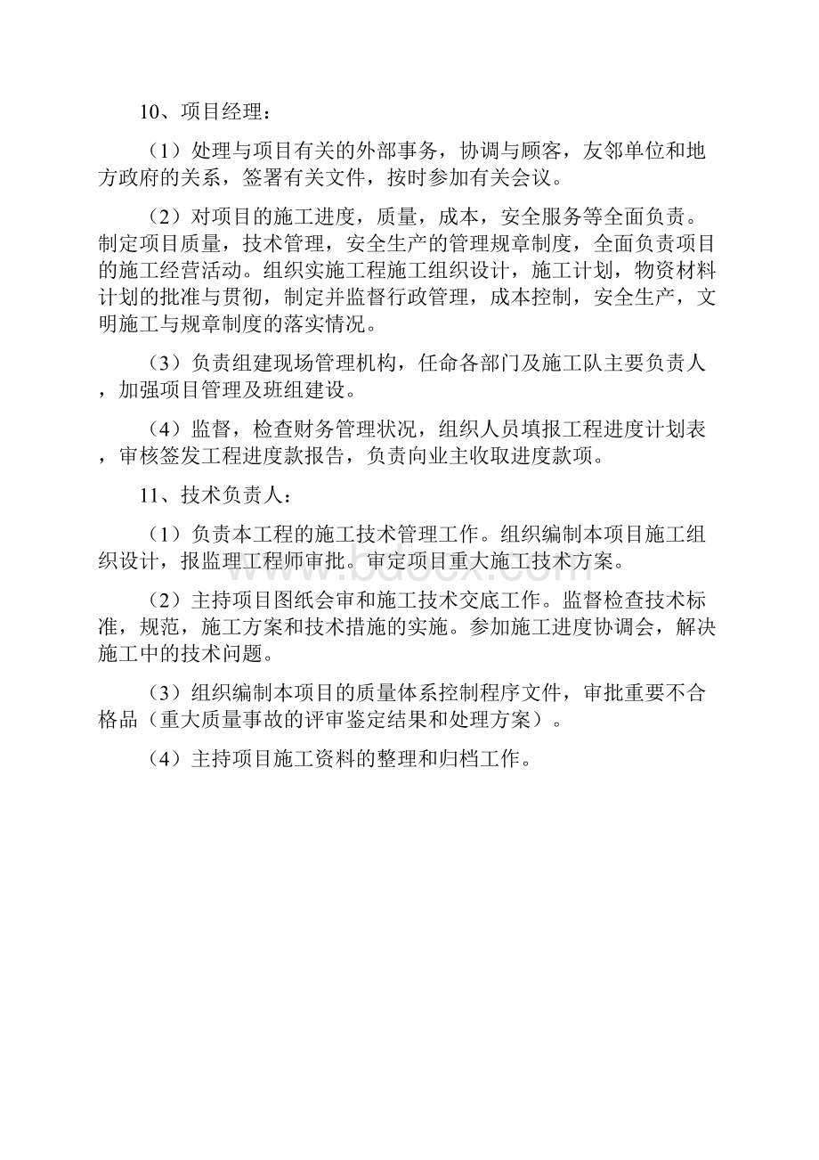 公路工程施工组织设计.docx_第2页