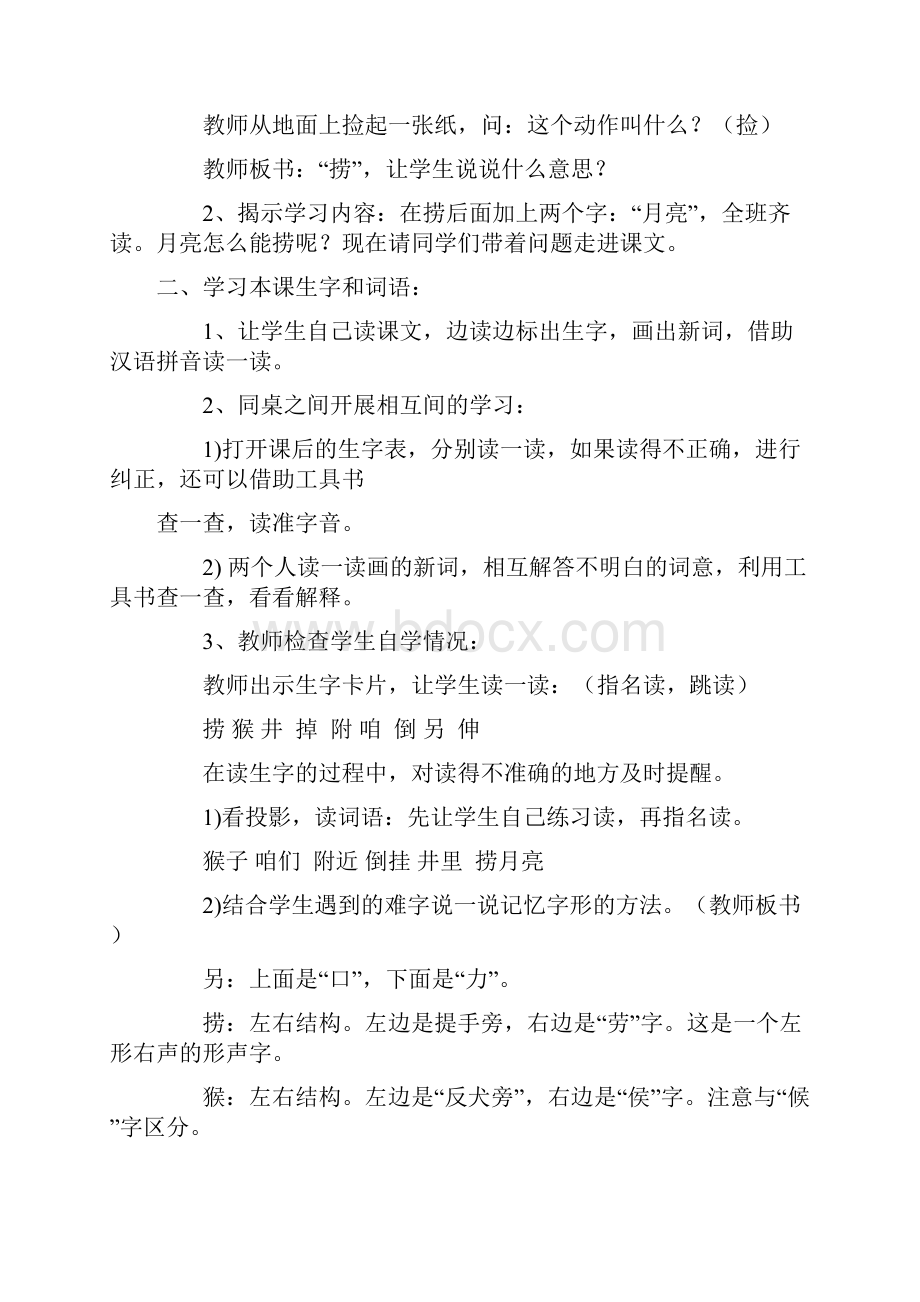 小学二年级语文下学期第4单元1人教版doc.docx_第3页