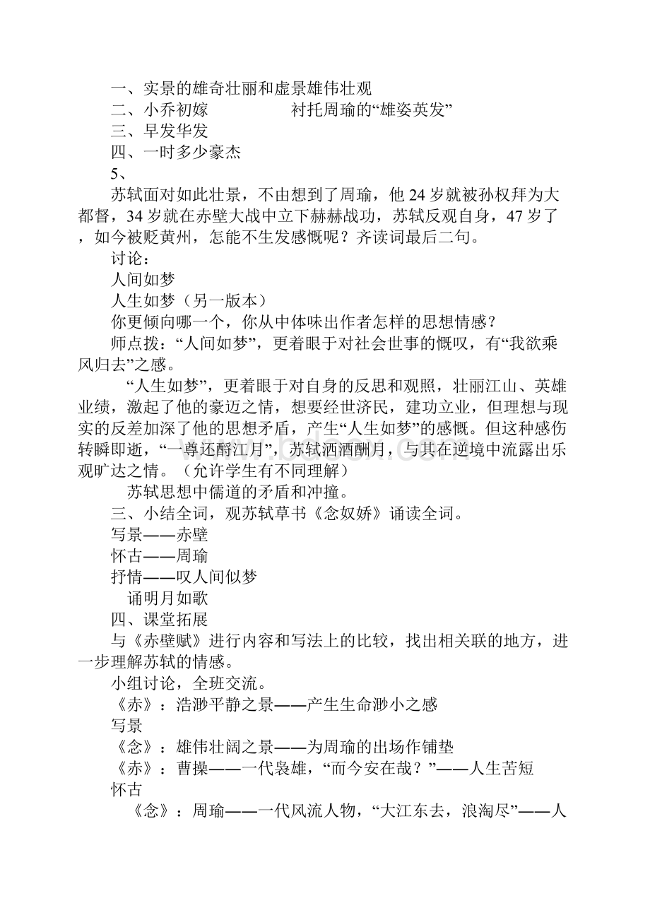 八上《念奴娇赤壁怀古》优秀教案.docx_第3页