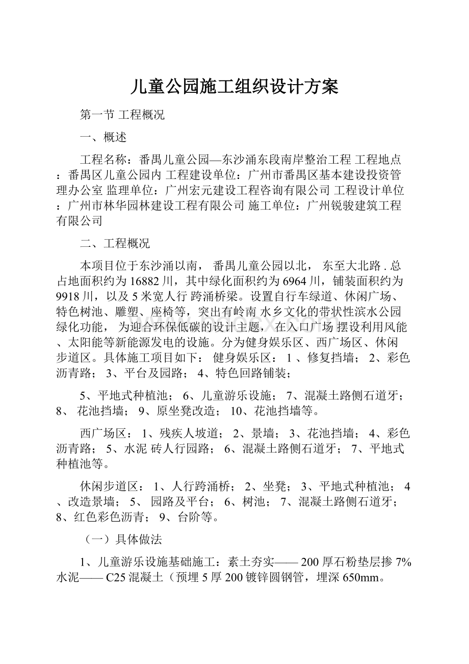 儿童公园施工组织设计方案.docx_第1页