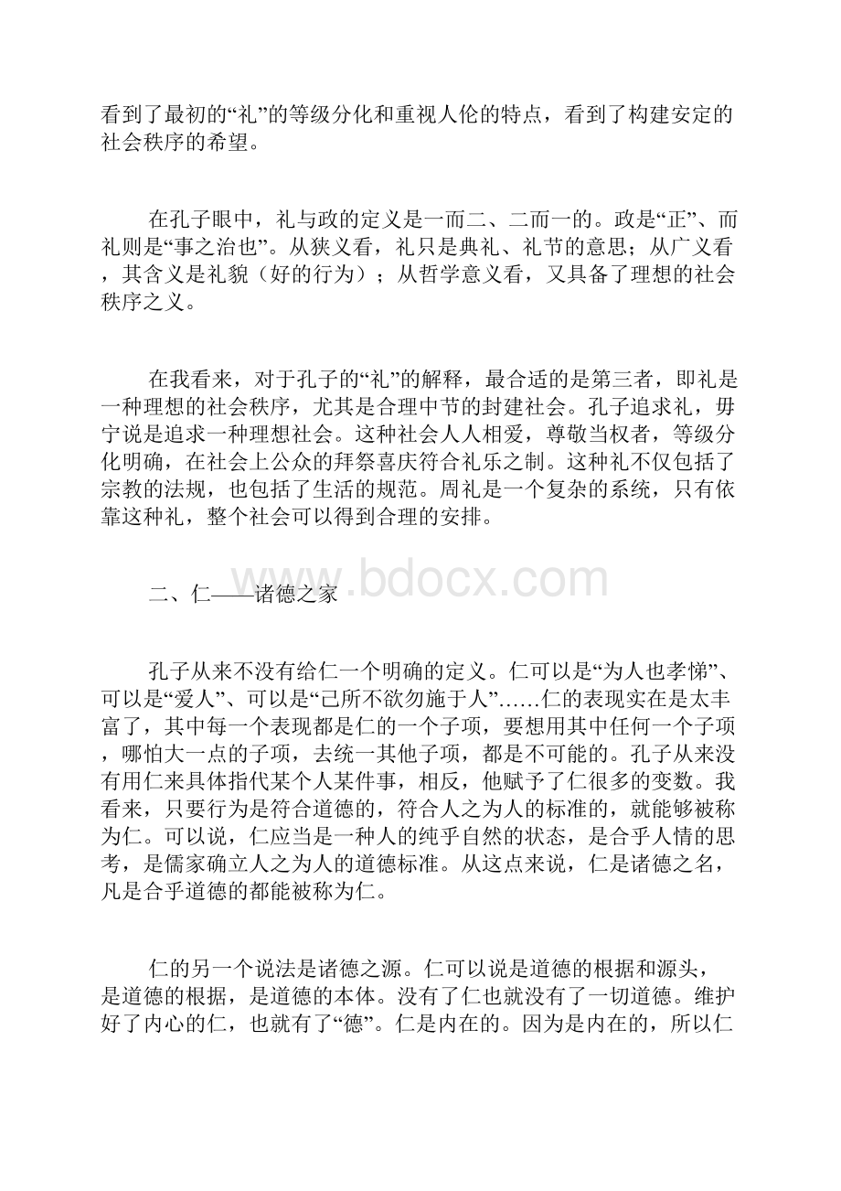 学习《论语新解》心得体会六篇.docx_第2页