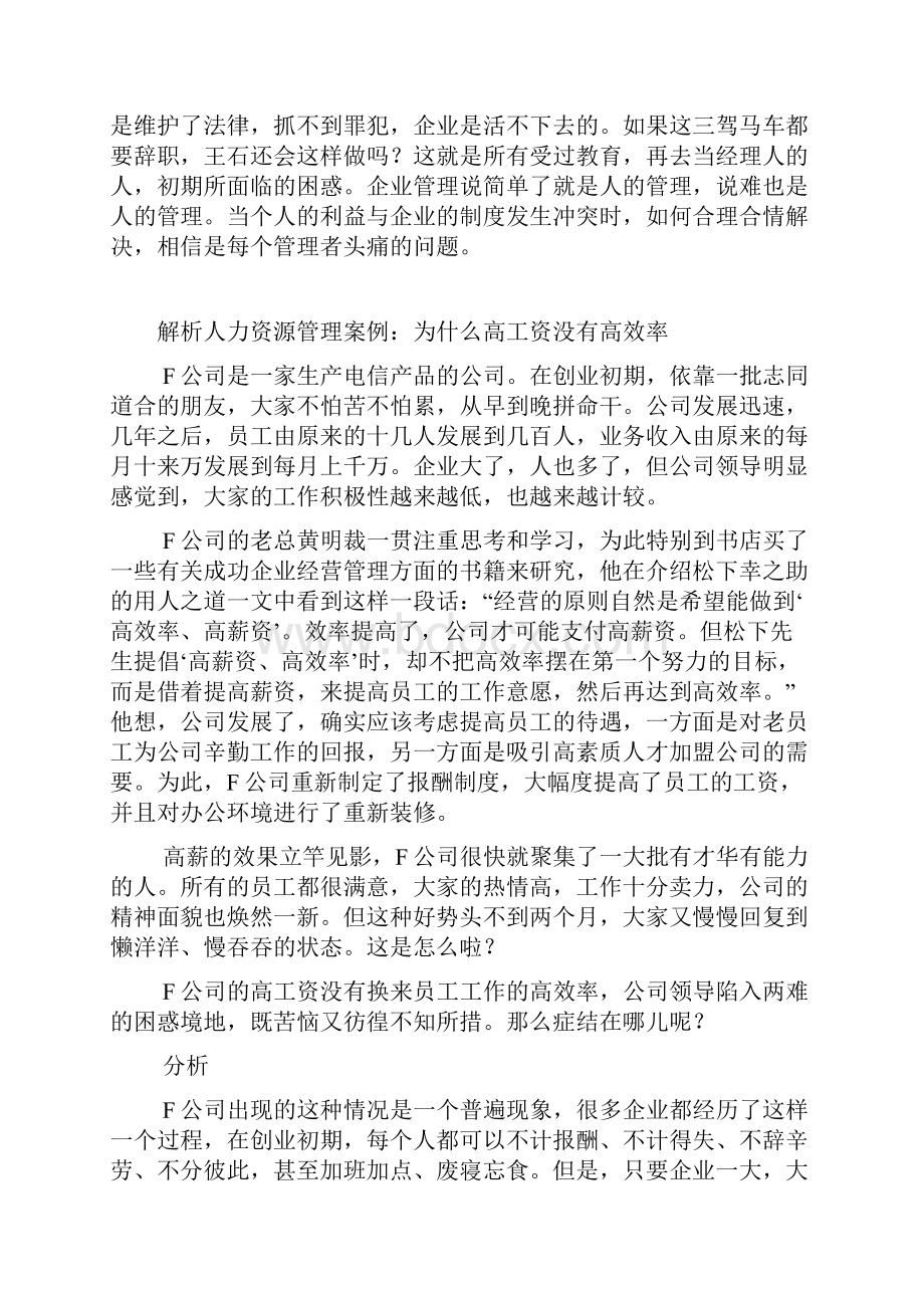 万科的人力资源管理案例.docx_第3页