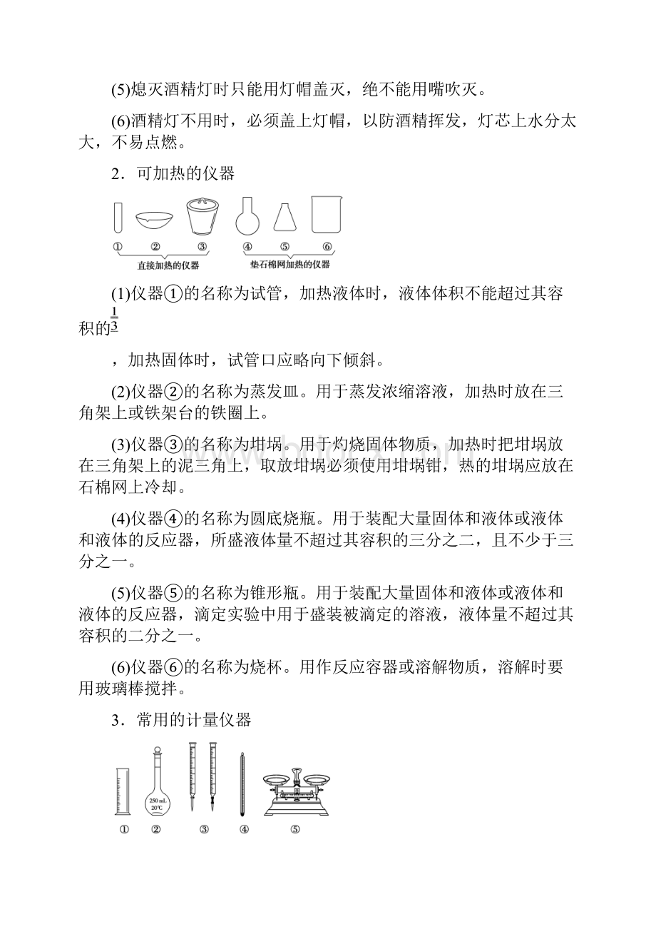 版浙江化学选考部分B版文档专题11 化学实验基.docx_第2页