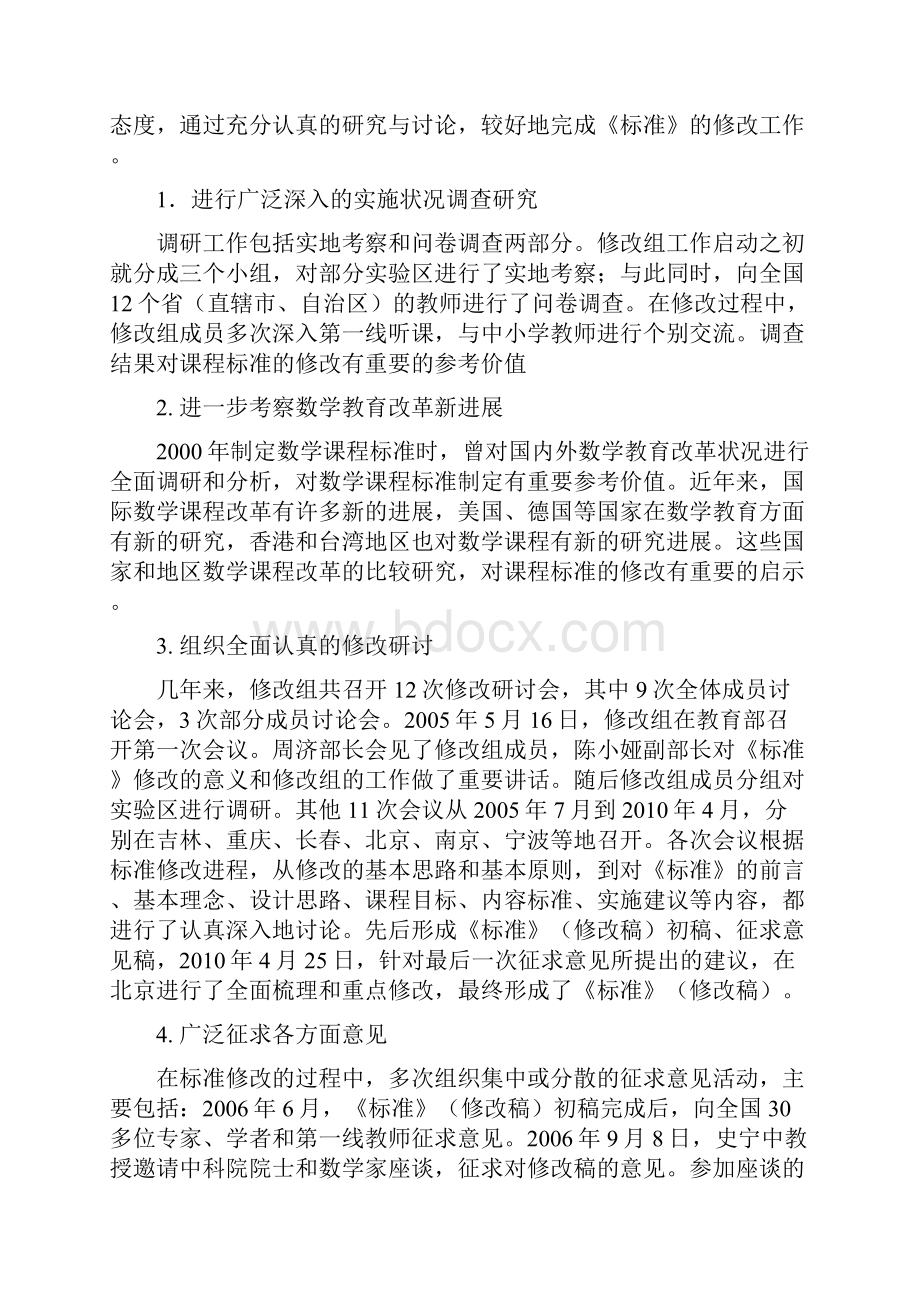 义务教育小学数学课程标准版研训报告.docx_第3页