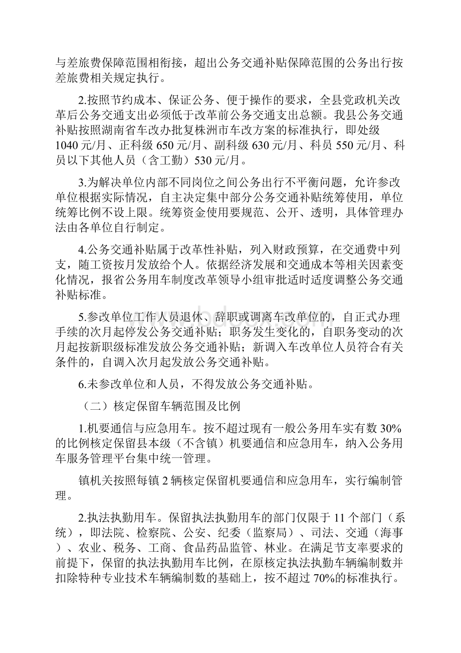 株洲党政机关公务用车制度改革实施方案.docx_第3页