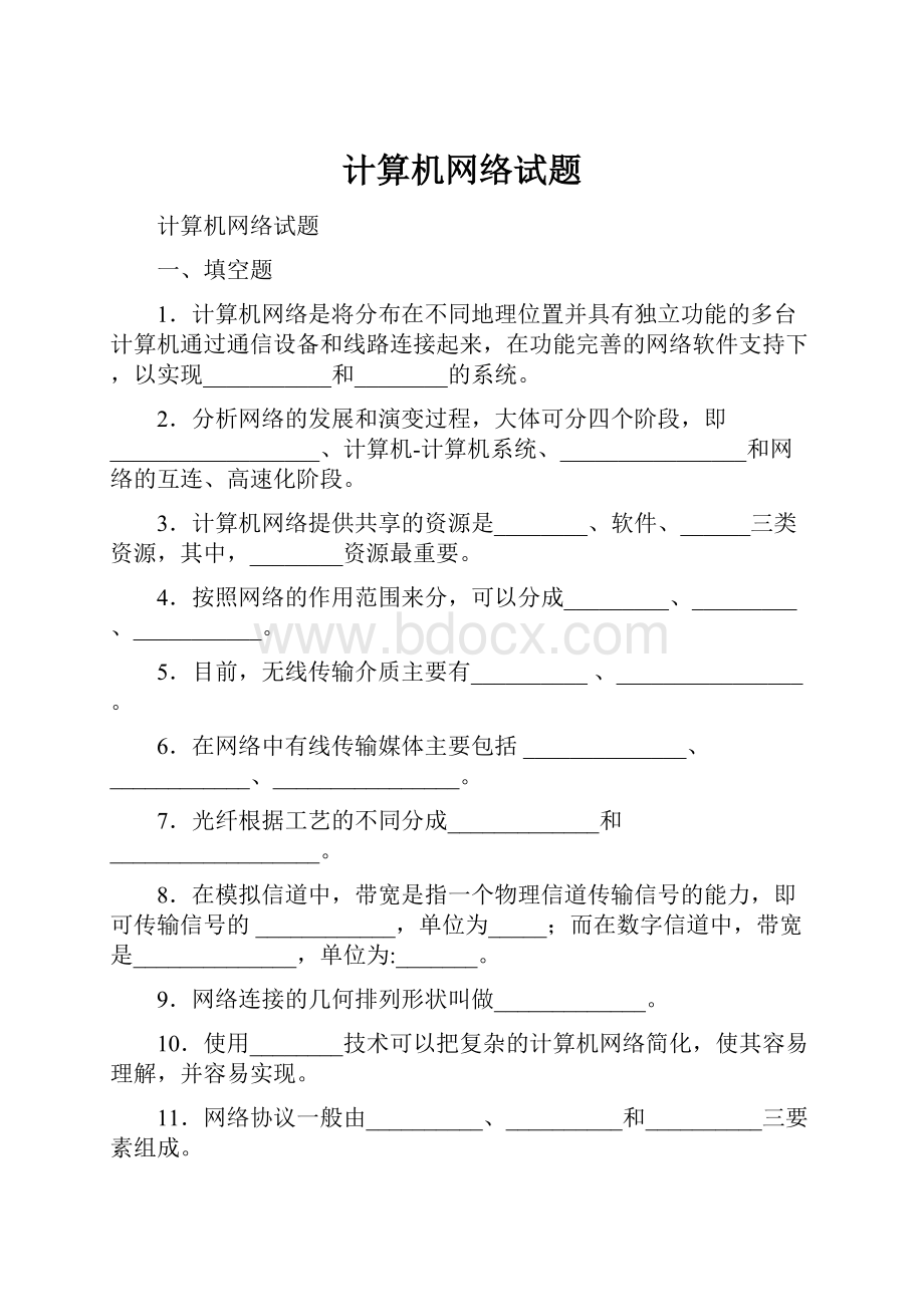 计算机网络试题.docx_第1页