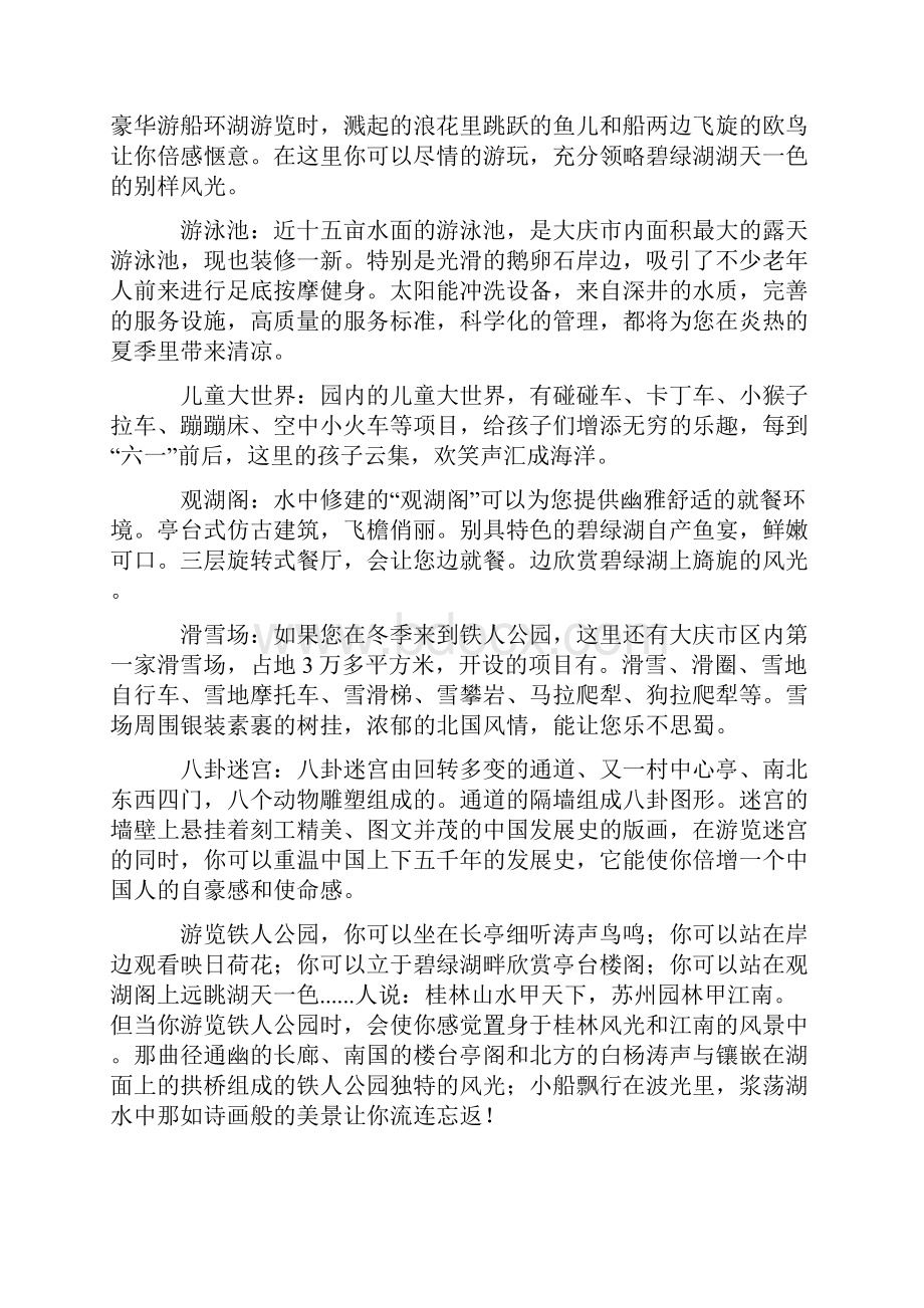 大庆市旅游导游词二.docx_第3页