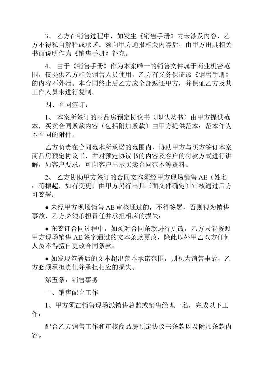 商业地产项目独家销售代理合同.docx_第3页