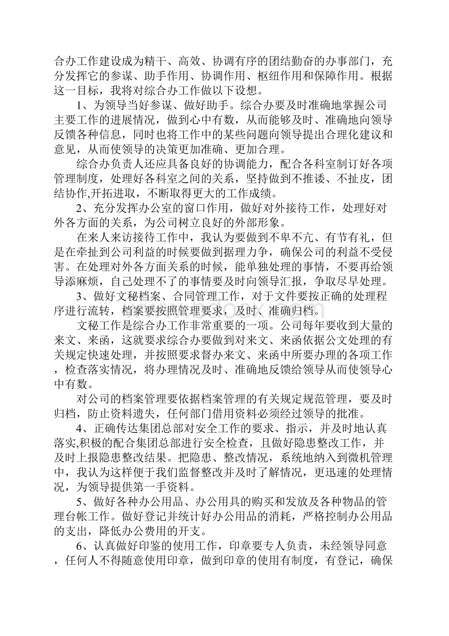 综合办公室主任竞聘演讲稿范文.docx_第3页