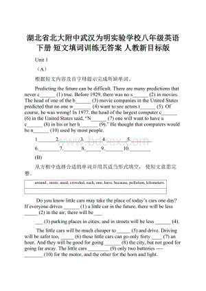 湖北省北大附中武汉为明实验学校八年级英语下册 短文填词训练无答案 人教新目标版.docx