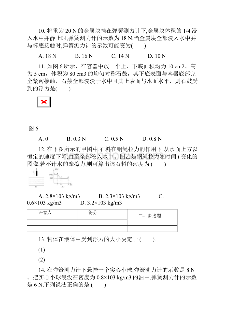 八年级物理下册第十章第1节浮力课时练新版新人教版.docx_第3页