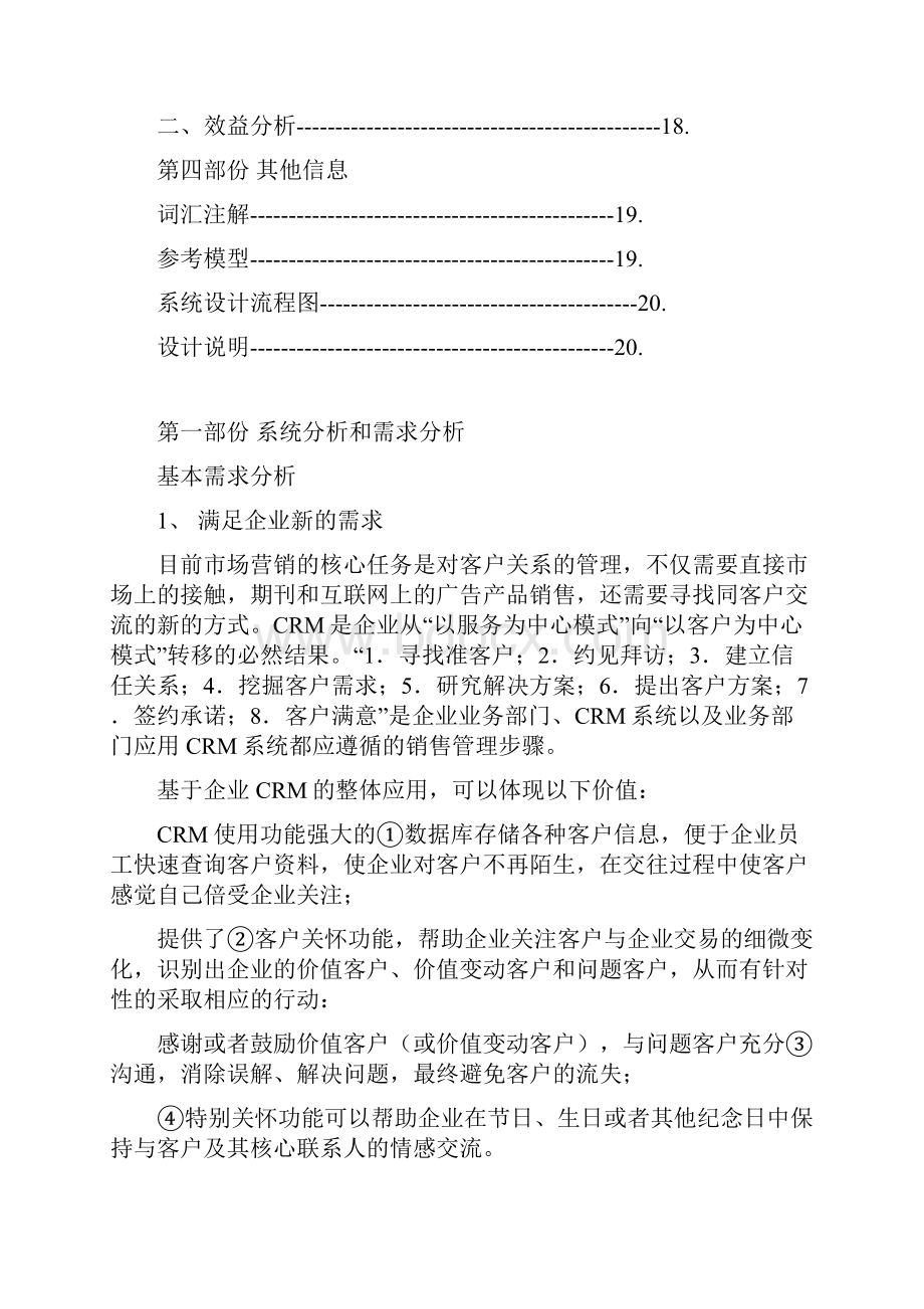 客户关系管理CRM系统设计报告.docx_第2页