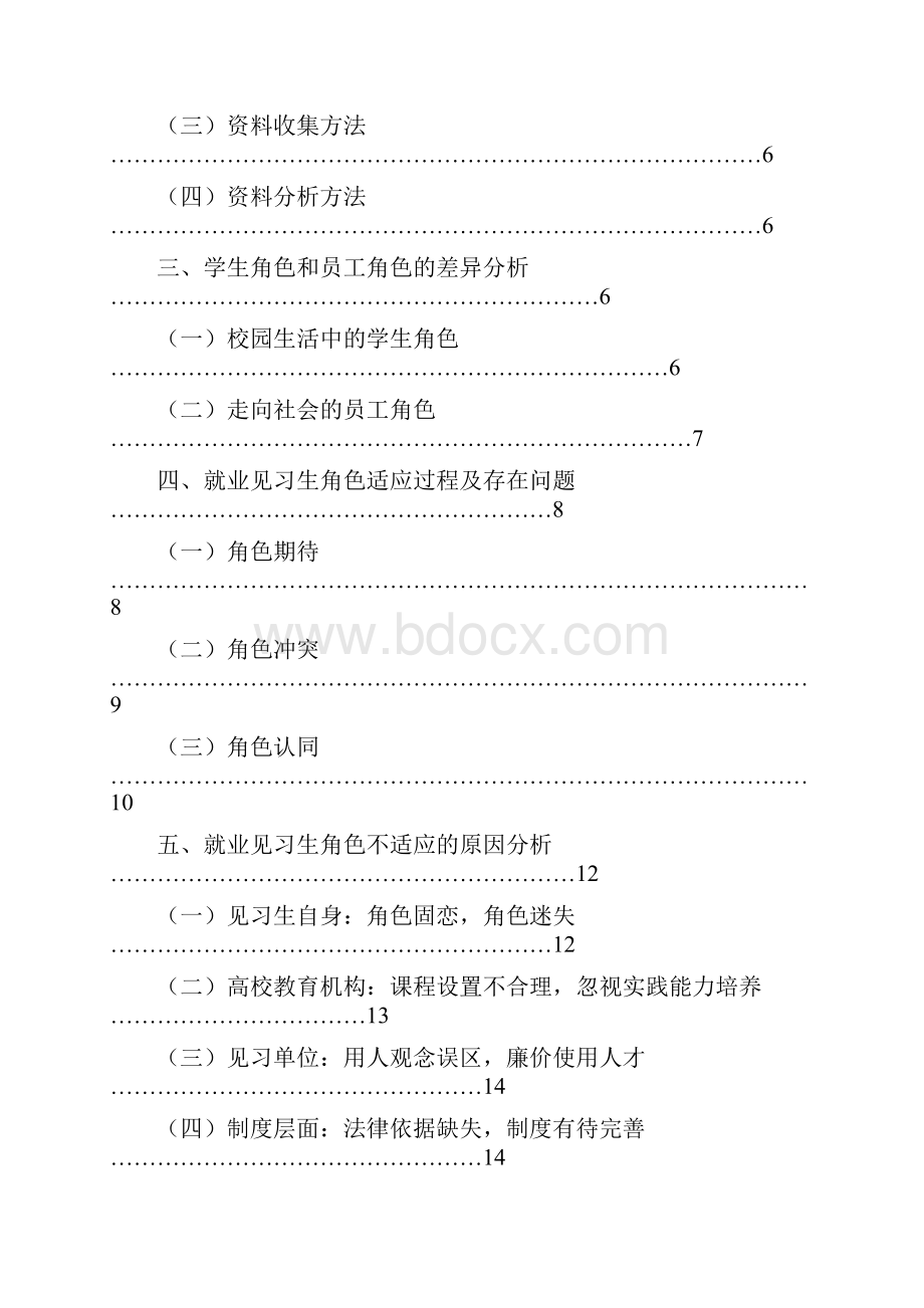 高校毕业生就业见习期间的角色适应研究.docx_第2页