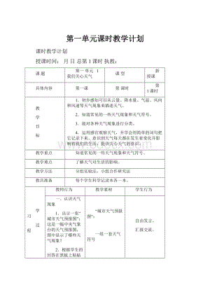 第一单元课时教学计划.docx