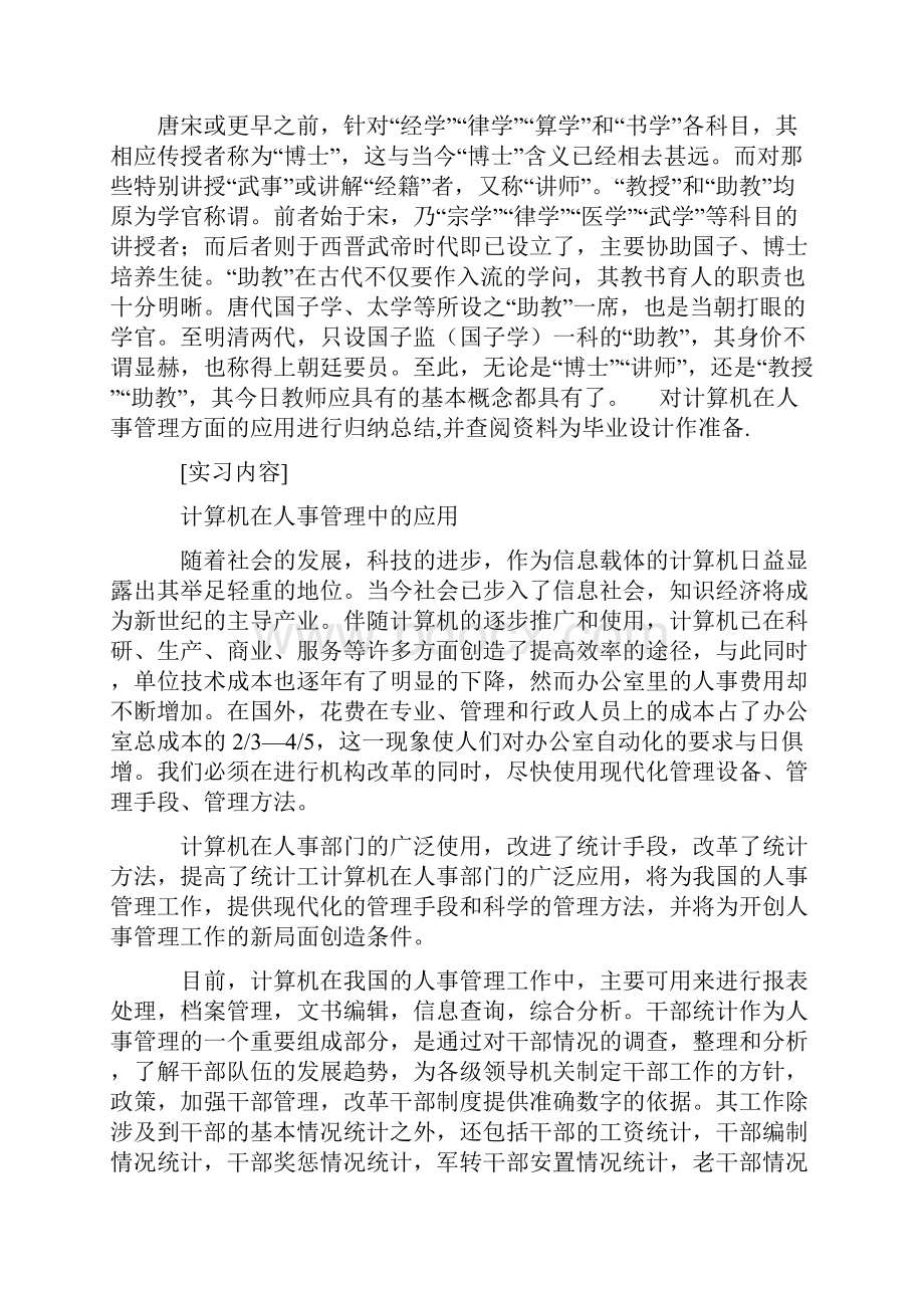 计算机大学生的社会实践报告参考10页word文档.docx_第2页