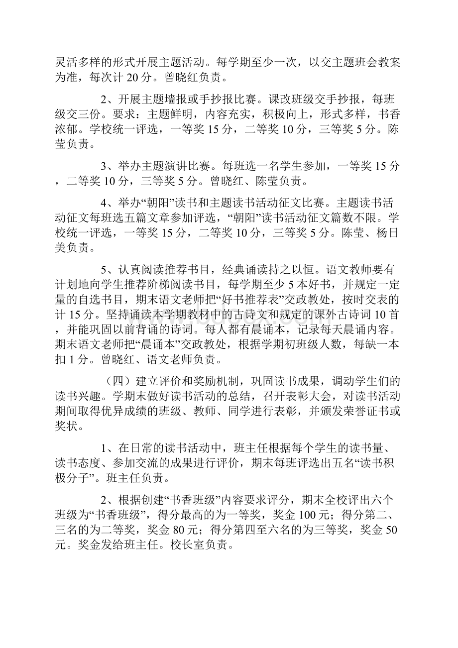 班级建设方案4篇.docx_第3页