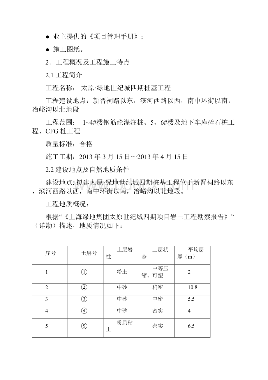 学位论文桩基工程施工组织设计方案.docx_第2页