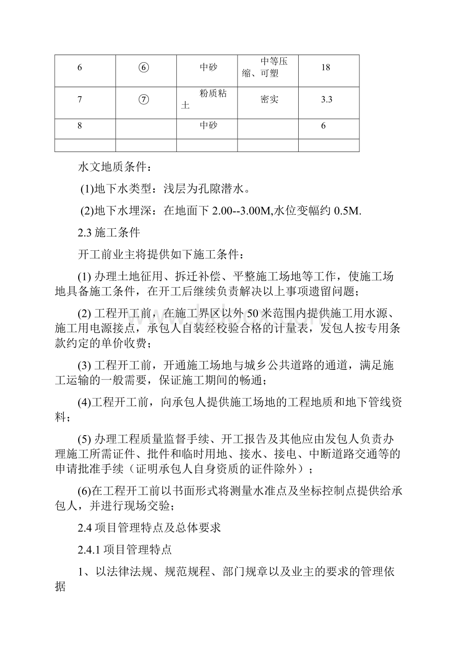 学位论文桩基工程施工组织设计方案.docx_第3页