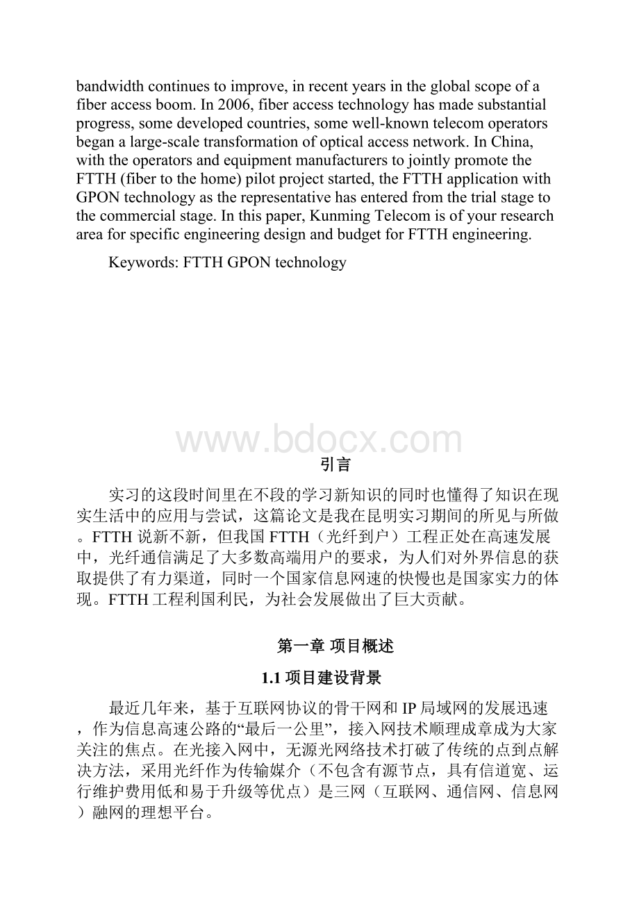 小区FTTH工程设计与预算综述.docx_第2页