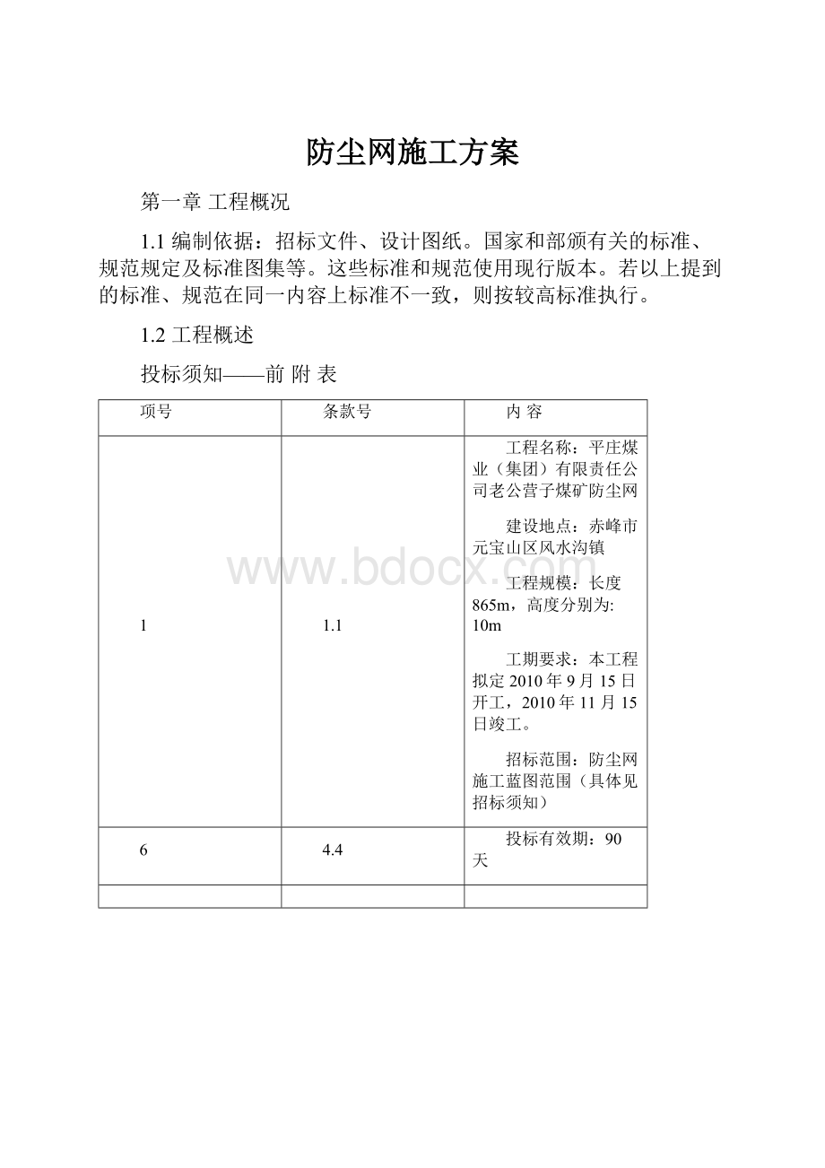 防尘网施工方案.docx