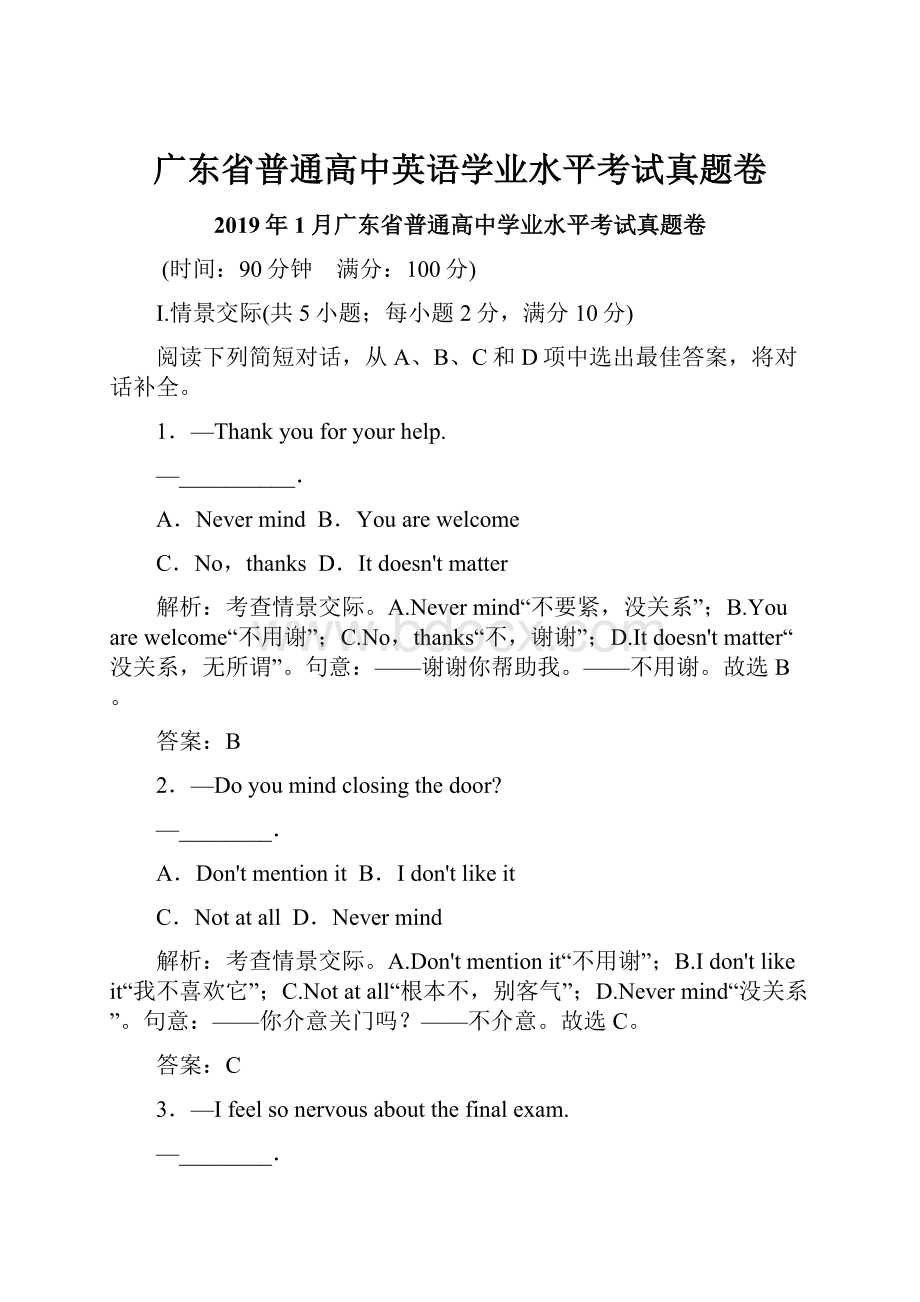 广东省普通高中英语学业水平考试真题卷.docx