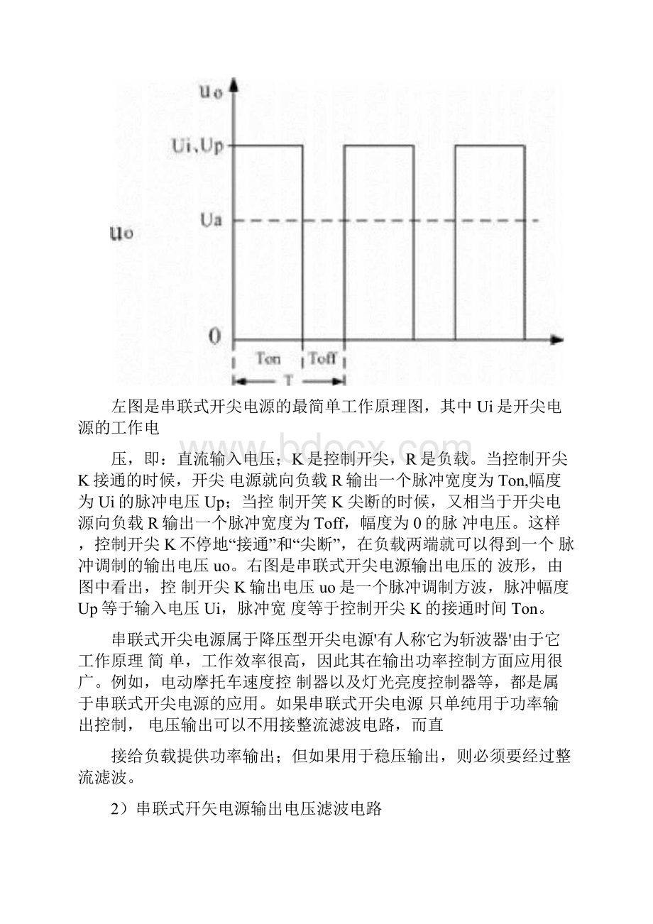 开关电源设计中的参数计算.docx_第3页