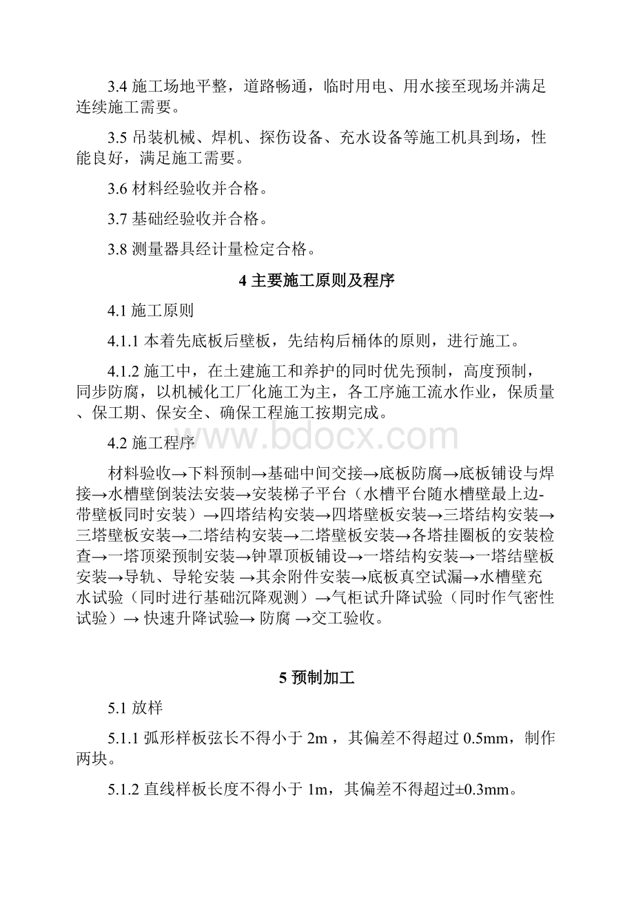 5万立方米气柜制安施工组织设计要点.docx_第3页