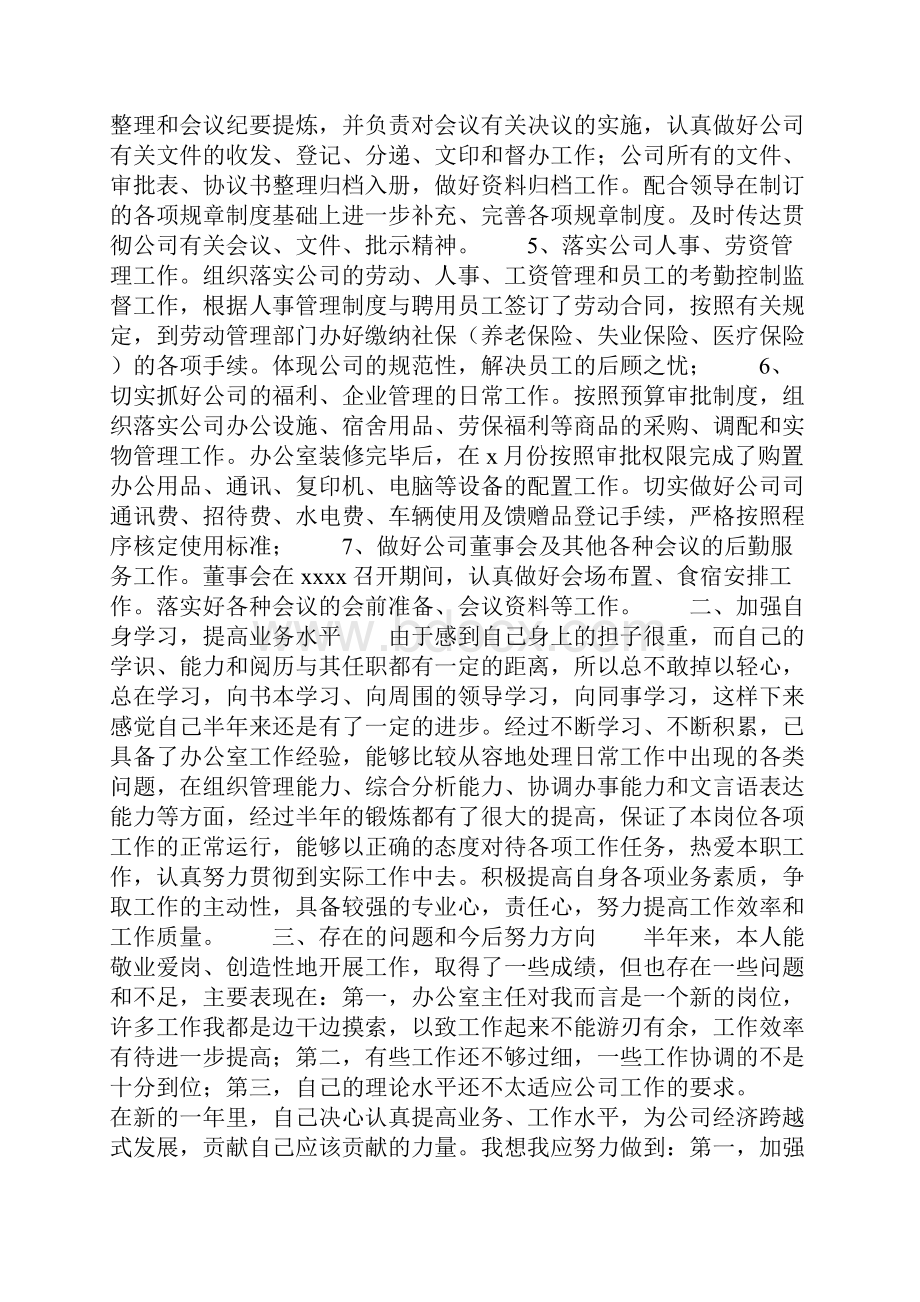 个人工作计划书范文.docx_第2页