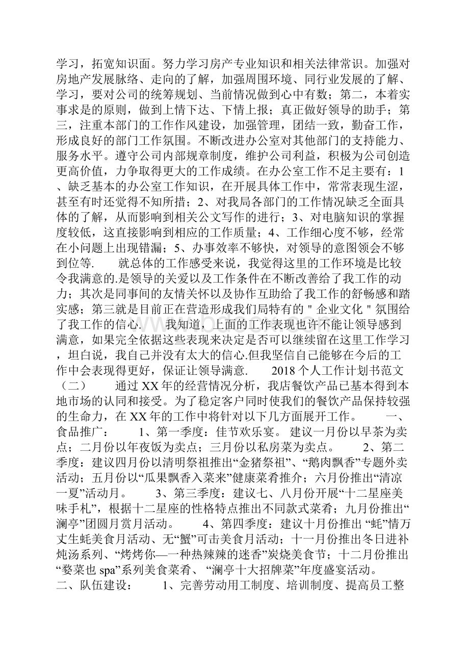 个人工作计划书范文.docx_第3页