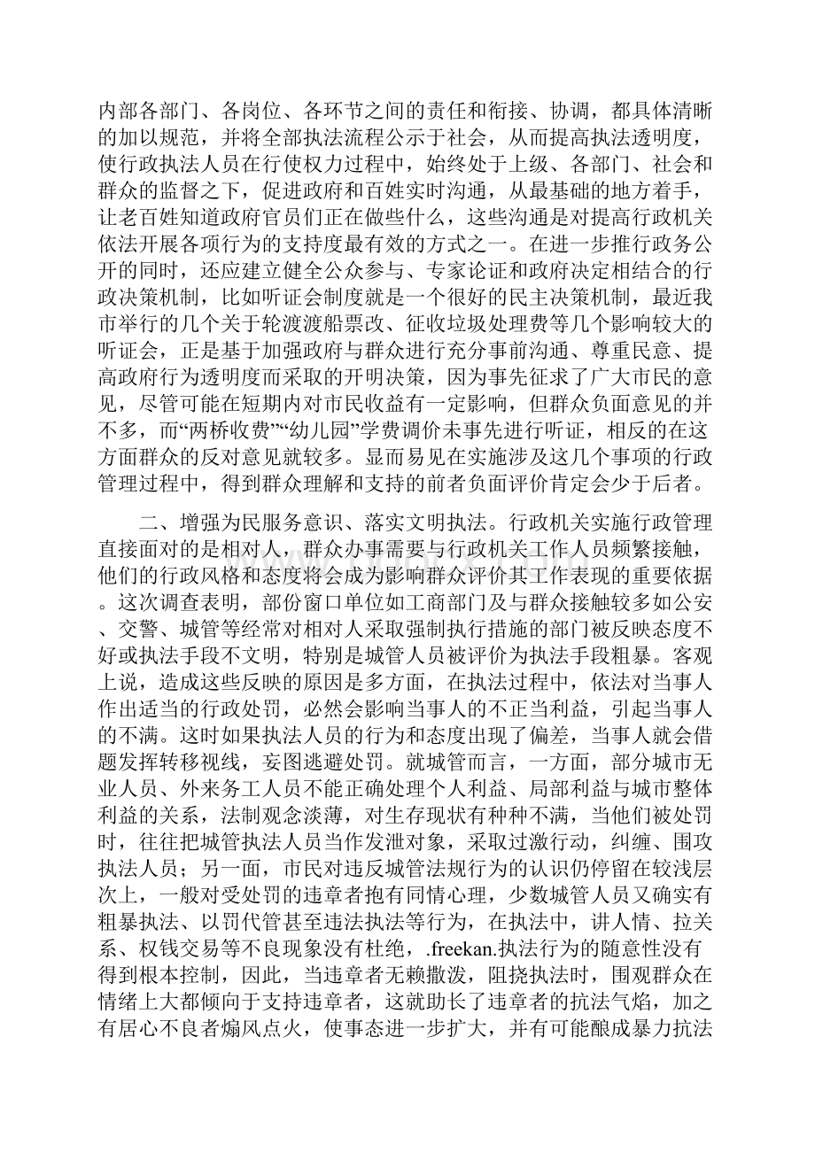 依法行政调研报告.docx_第3页