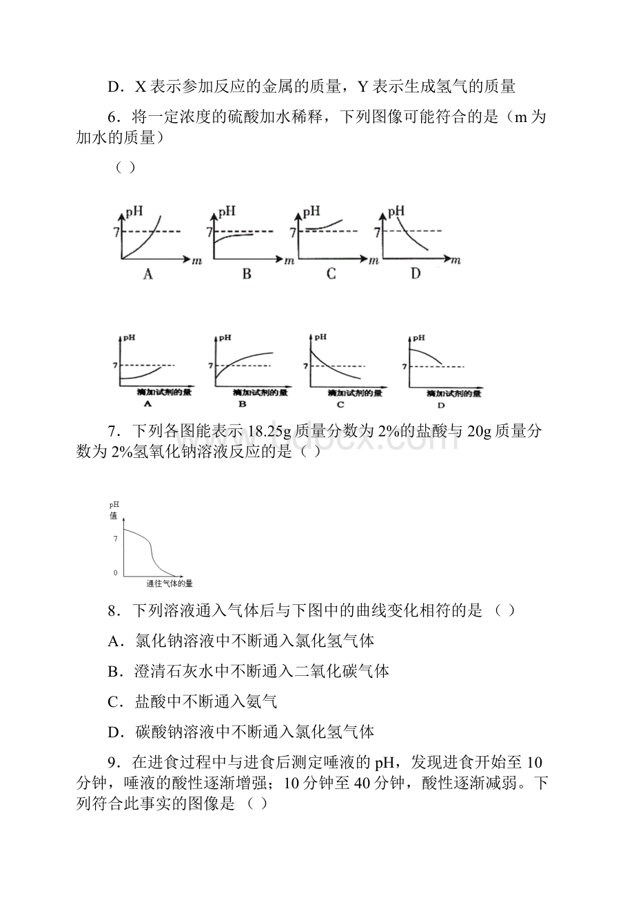 中考化学总复习选择题训练.docx_第3页