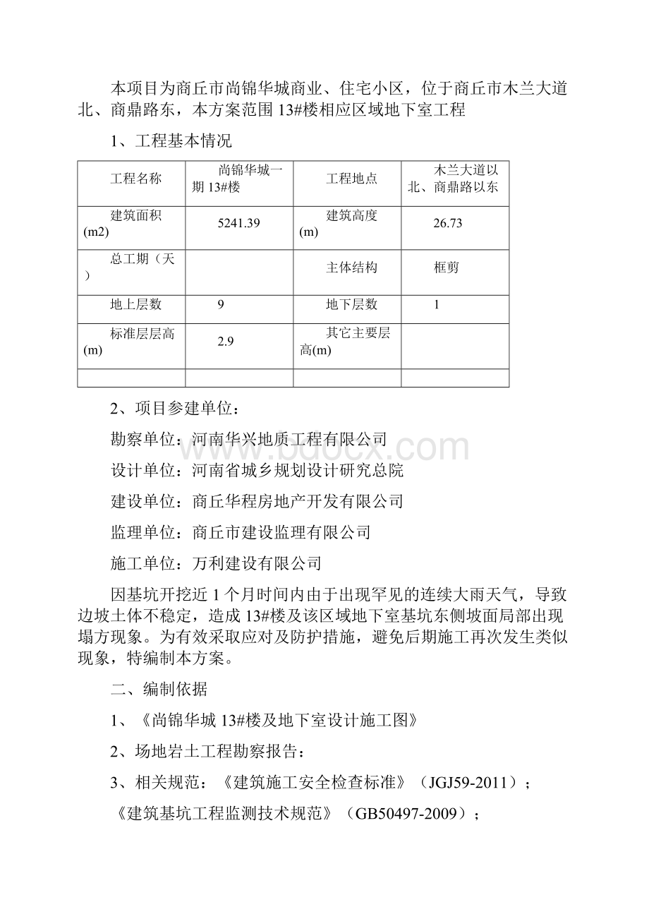 边坡塌方处理专项施工方案.docx_第2页