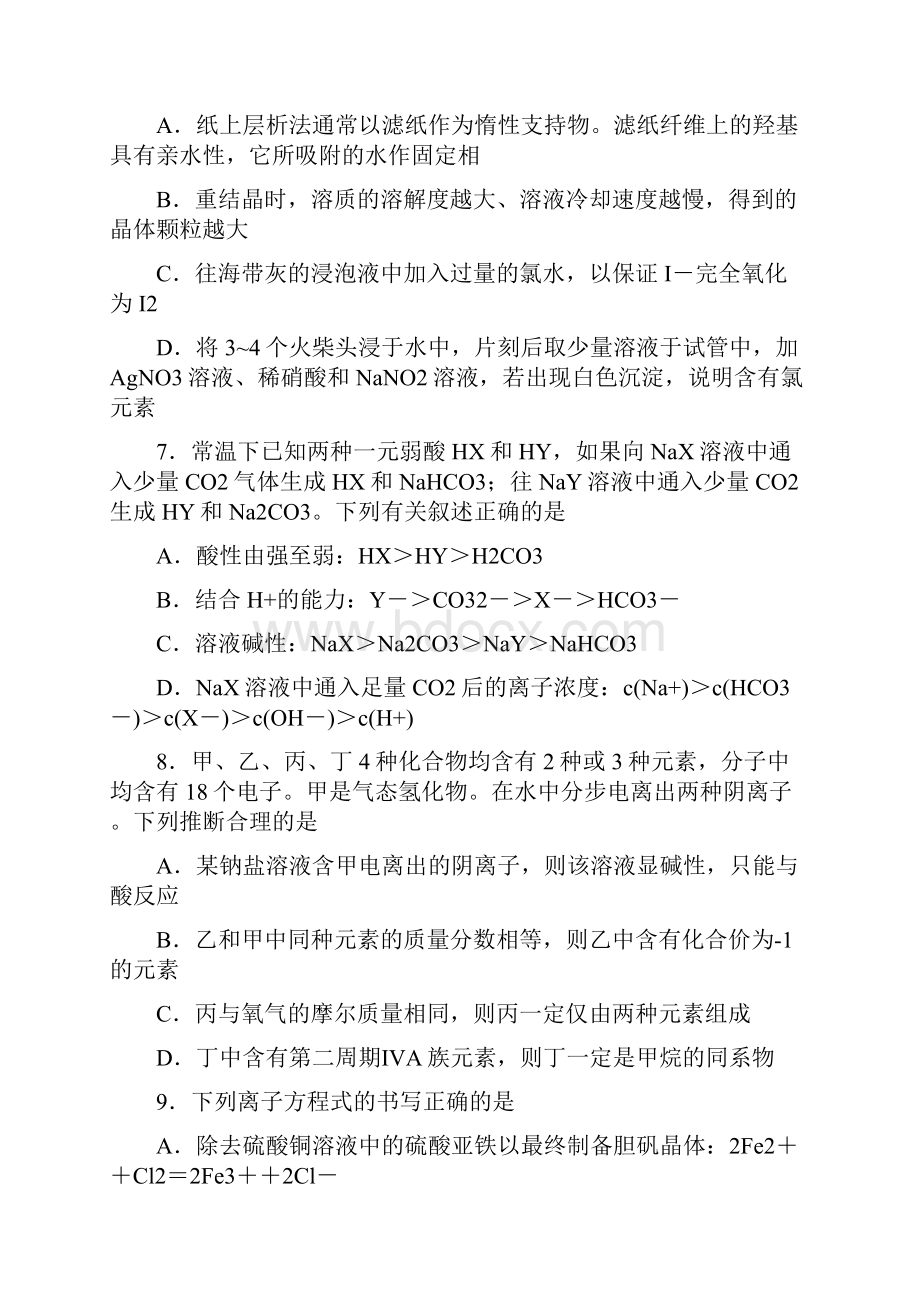 浙江省高中学生化学竞赛试题.docx_第3页