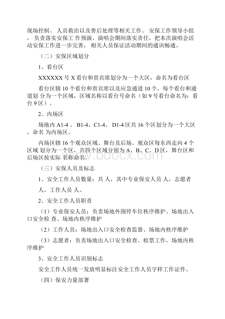 大型活动安保方案及应急预案模板.docx_第2页