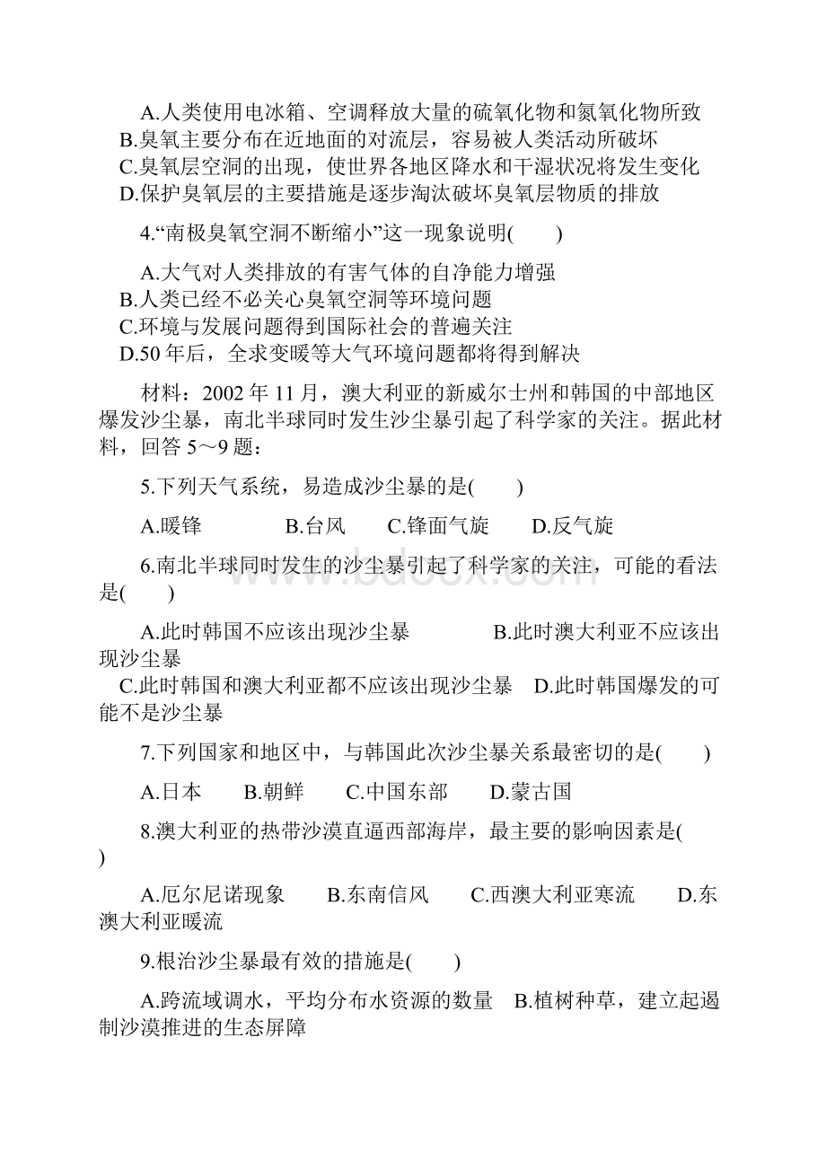 环境保护练习题.docx_第2页