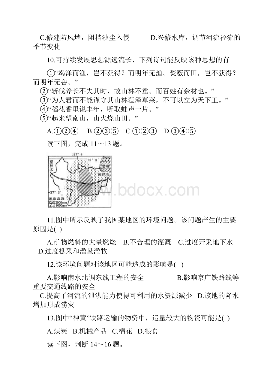 环境保护练习题.docx_第3页