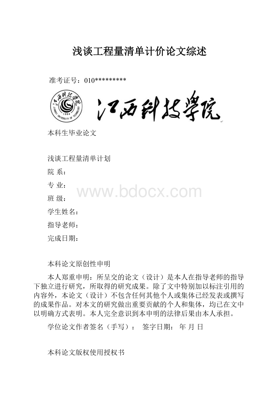 浅谈工程量清单计价论文综述.docx