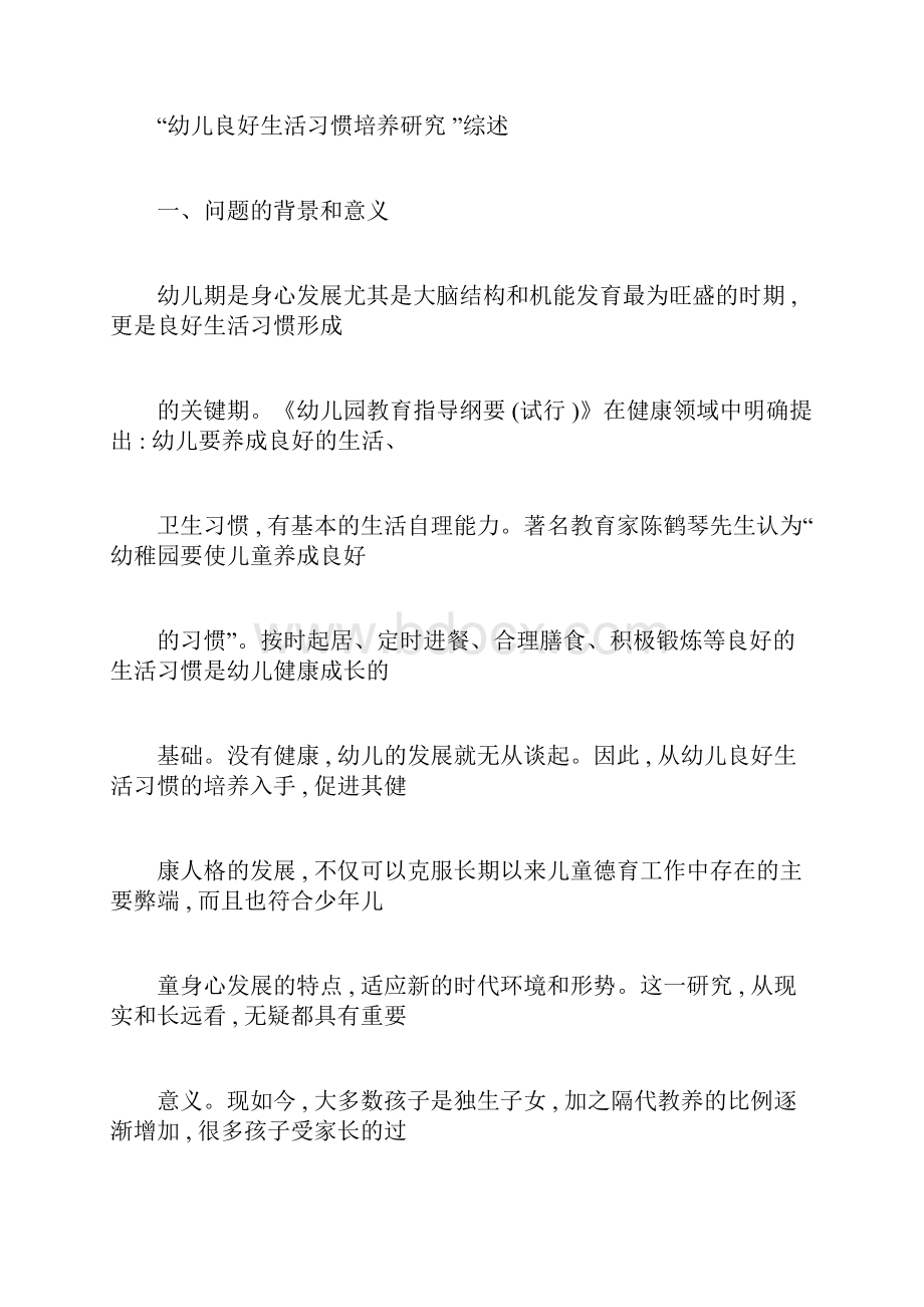 幼儿良好生活习惯培养研究报告.docx_第3页